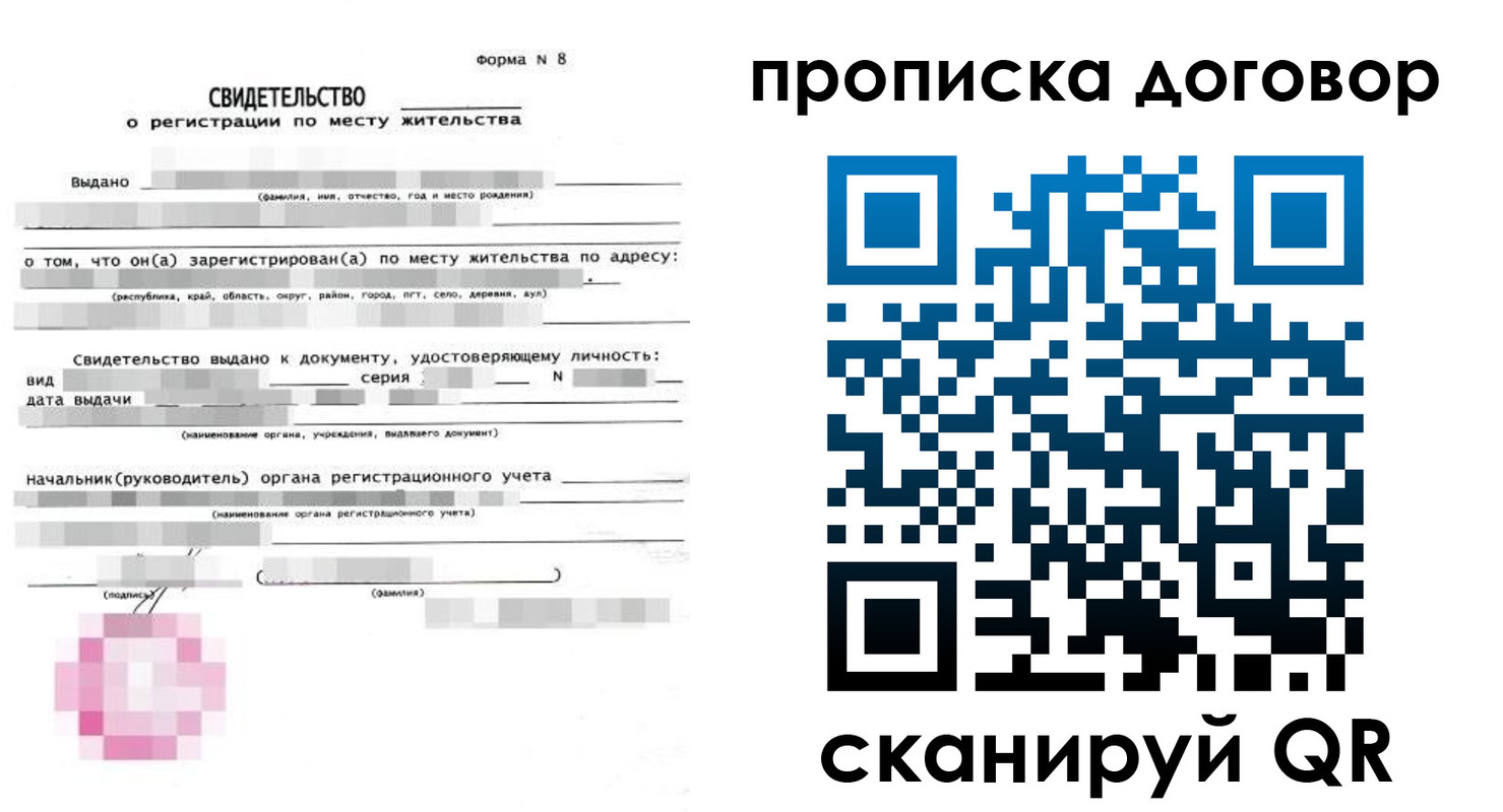 временная регистрация в Скопине