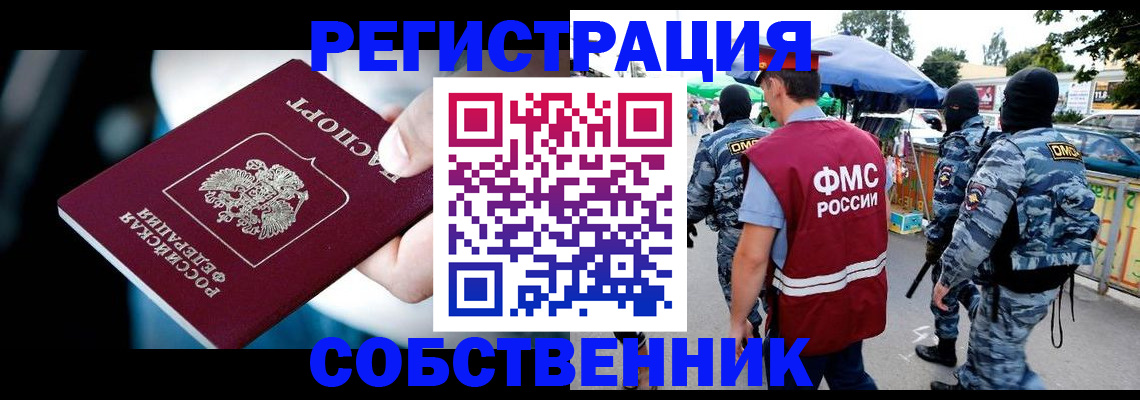 временная регистрация в квартире в Скопине