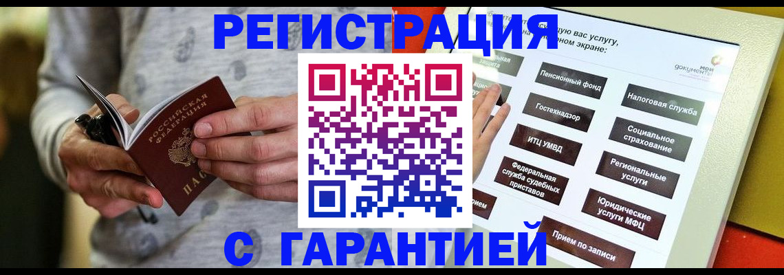 прописка для военкомата в Скопине