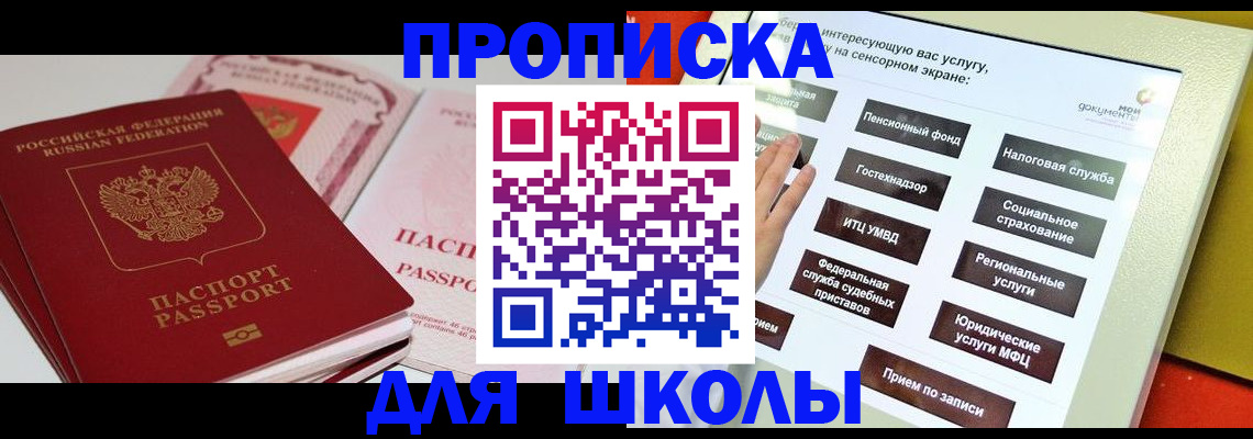 временная прописка в Скопине