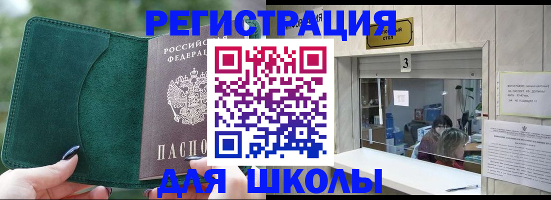 прописка штамп в Скопине